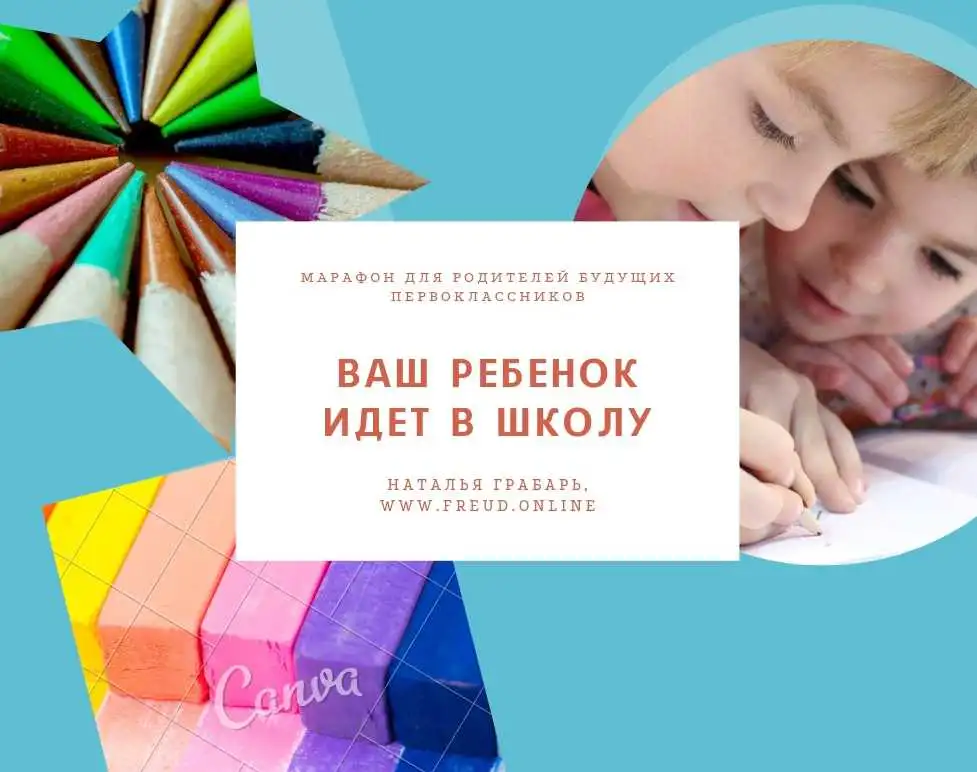 Марафон "Ваш ребенок идет в школу"