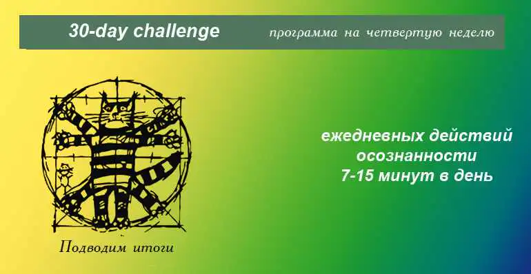 Осанка человека как исправить. 4 неделя