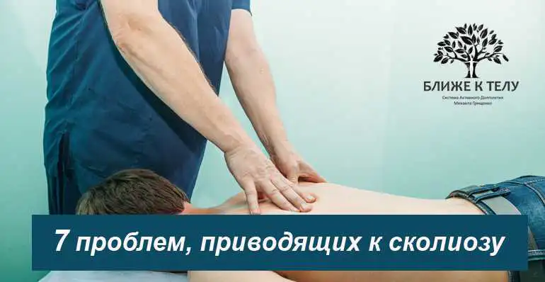 Причины искривления позвоночника