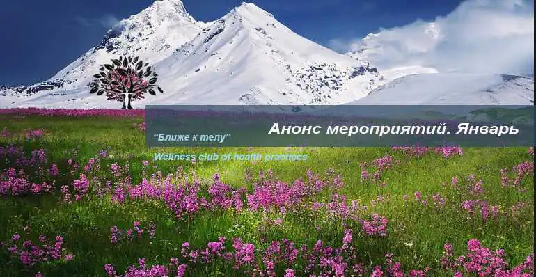 Ретрит на Эльбрусе, челлендж и другие встречи