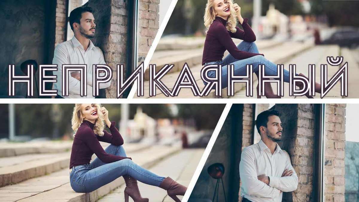Истории любви. Неприкаянный