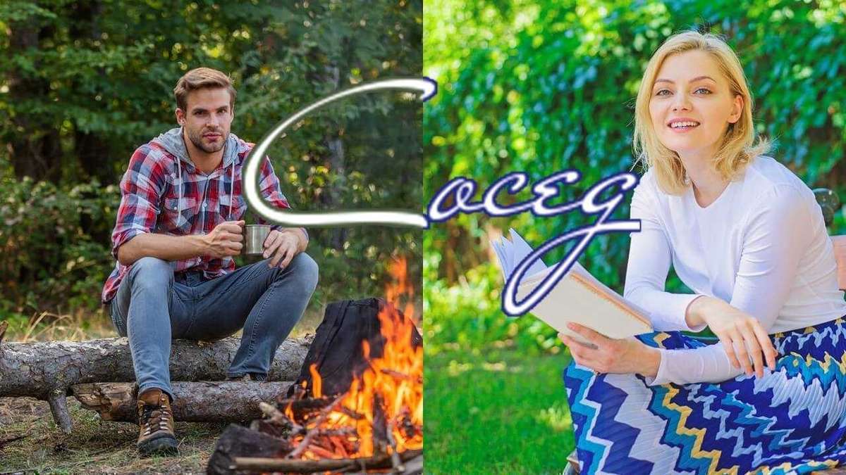 Истории любви. Сосед