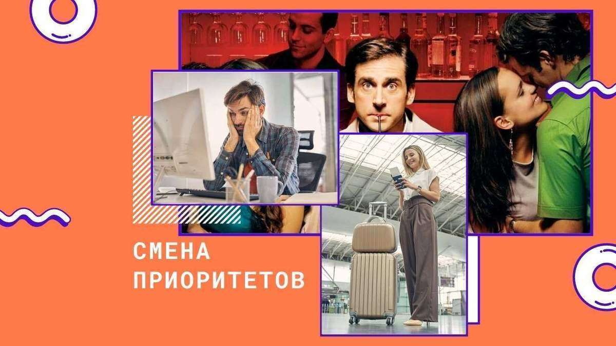 Истории любви. Смена приоритетов