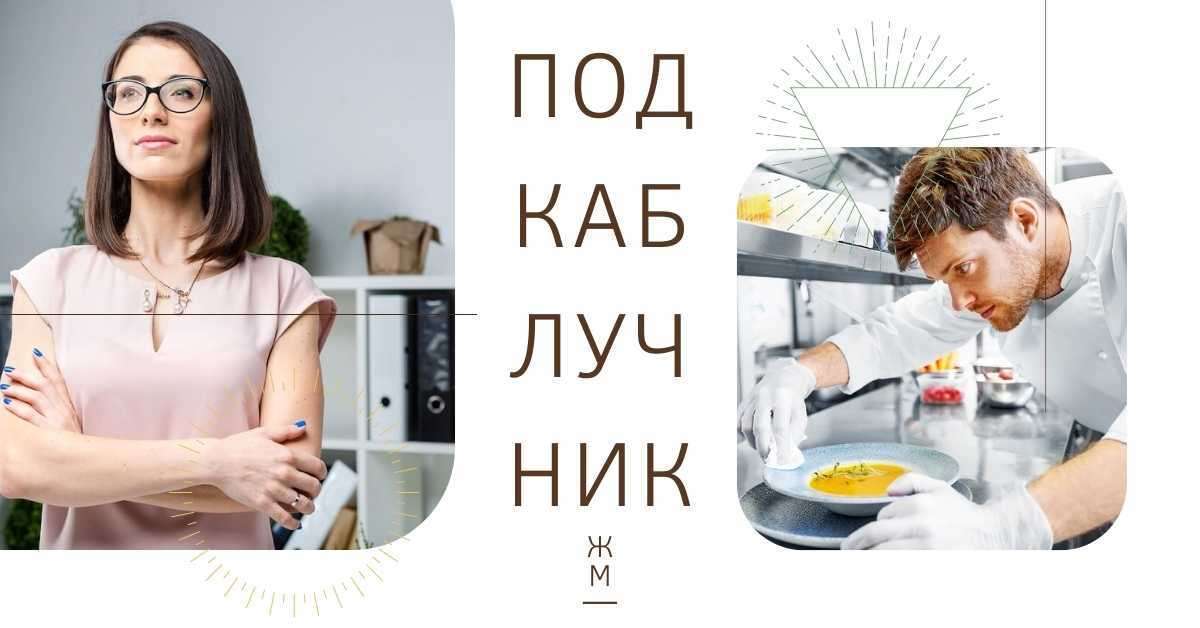 Истории любви. Подкаблучник