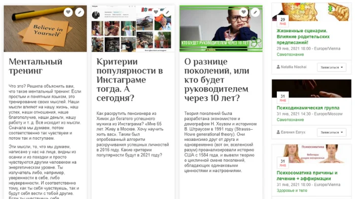 встреча с психологом о науке и обществе