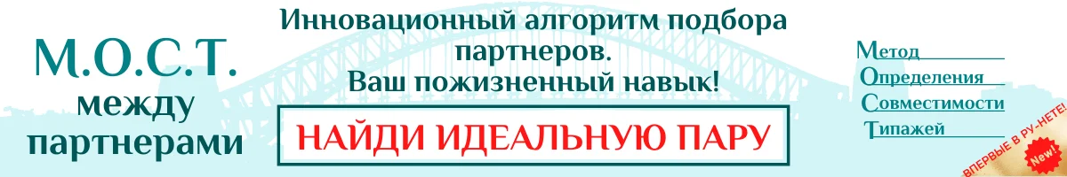 Психологическая совместимость мужчины и женщины