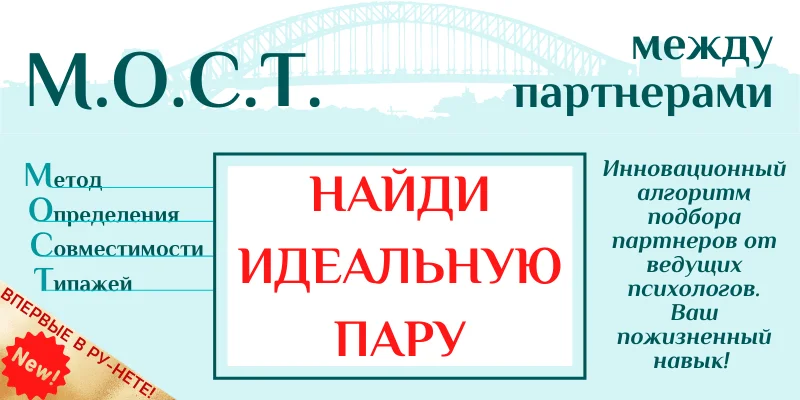 Психологическая совместимость мужчины и женщины