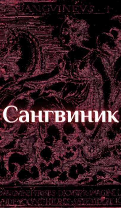 Сангвиник женщина