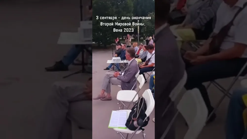 3 сентября - день окончания Второй Мировой Войны, Вена 2023