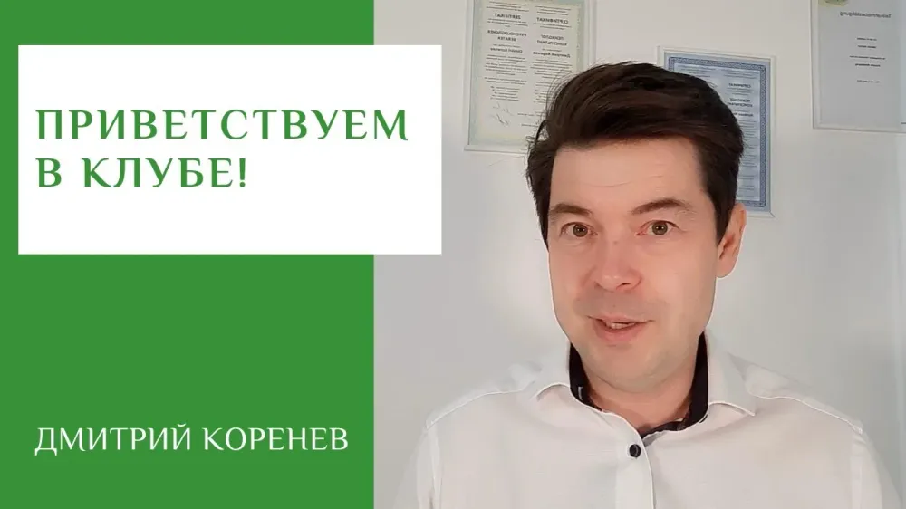 Дмитрий Конерев приветствует в Психологическом Клубе Наследие Фрейда