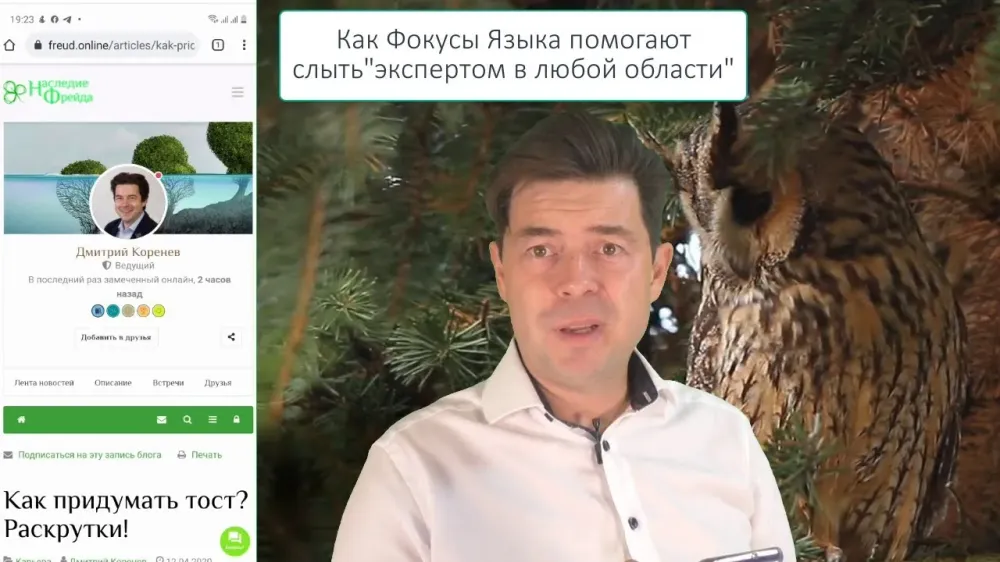 Как Фокусы Языка помогут Вам прослыть экспертом в проблеме миграции ушастых сов