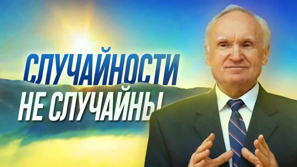 СЛУЧАЙНОСТЕЙ в нашей жизни НЕТ! Законы КАРМЫ и СУДЬБА человека. Всё к лучшему /Осипов Алексей Ильич
