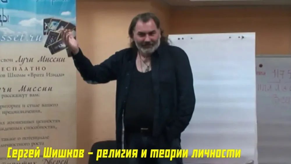 Сергей Шишков - Религия как теории личности