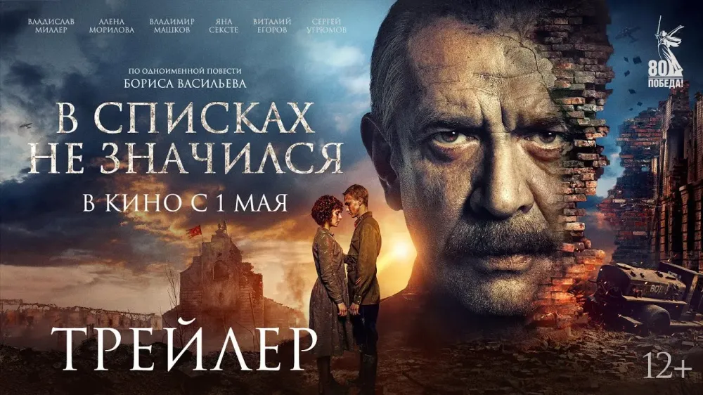 В списках не значился — трейлер