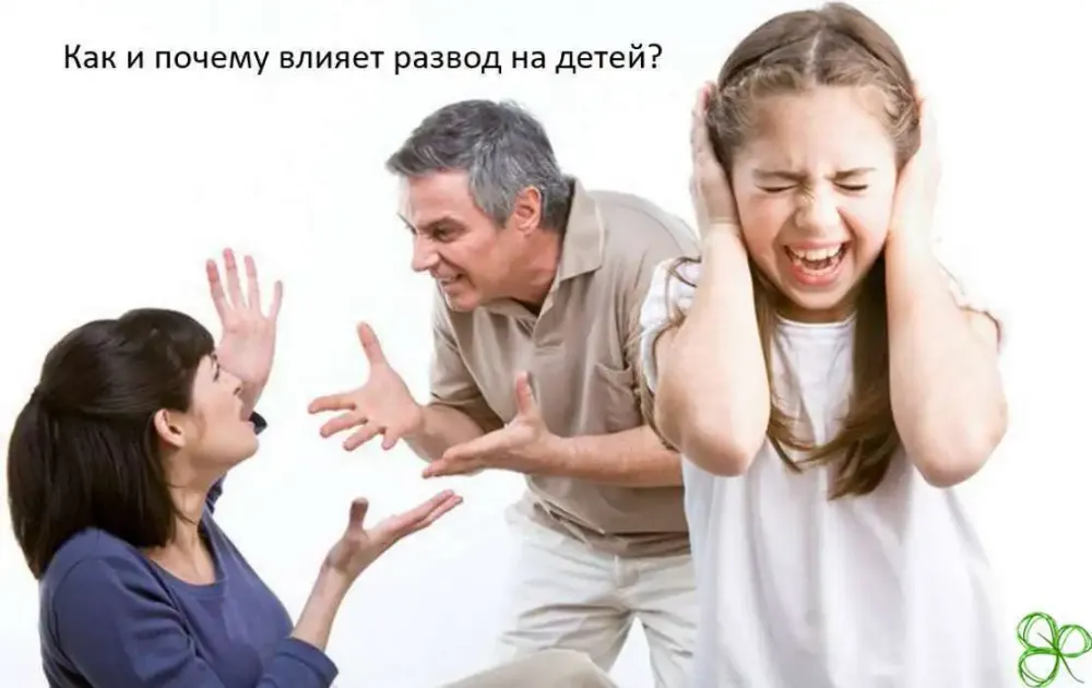 Дети после развода.