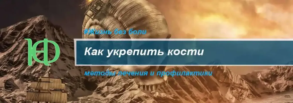 Хотели укрепить кости? Фигу вам!