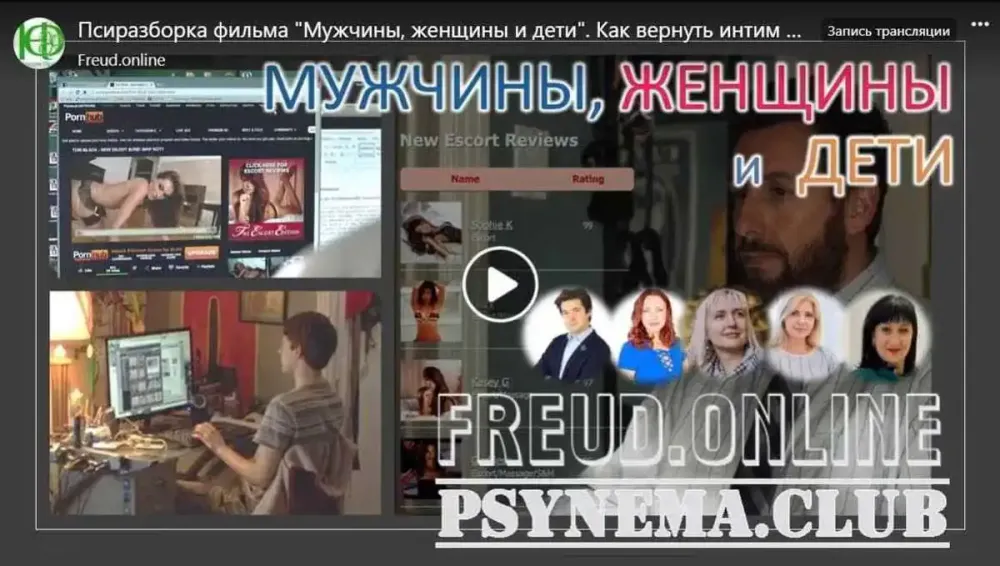 freud--images_articles_pornografiya-yazyk-bessoznatelnogo_b2ap3_large_Screenshot-2021-12-16-112511-1.webp