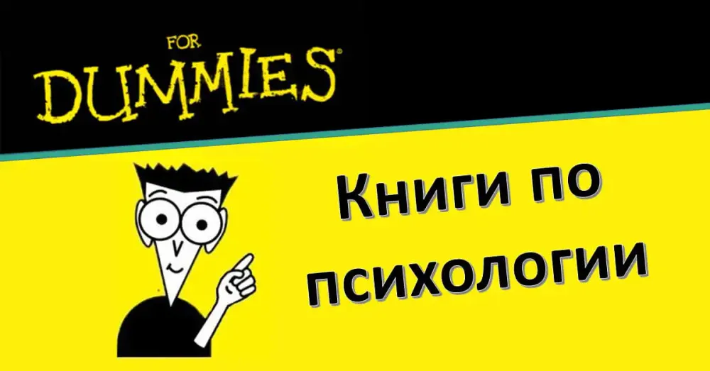Три книги психологического консультирования для "чайников"