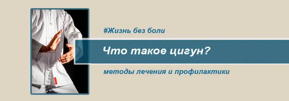 Цигун для вашего здоровья. Созидательная среда