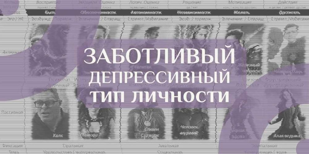 Депрессивный тип личности Ꙭ Внутренние потребности