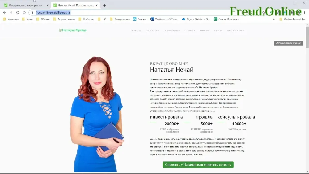 как заносить встречу