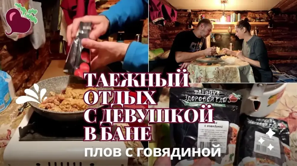 🏕️ Таежный отдых с девушкой  в бане 💃🔥 – снег, уют и плов с говядиной!