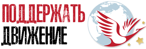 Поддержите Бессмертный Полк