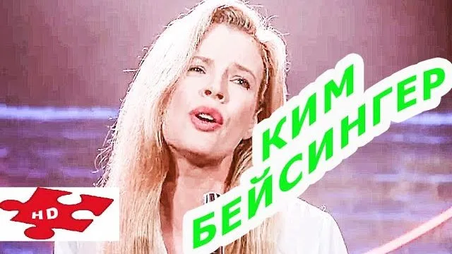 Привычка Жениться / Ким Бейсингер. Алек Болдуин \ свой трейлер 1991