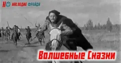 Как Внушать Через Волшебные Сказки?