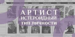 Истероидный тип личности Ꙭ чего боятся?