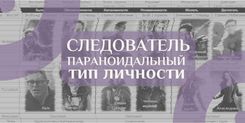 Параноидальный тип личности Ꙭ Чего они боятся?
