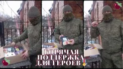 🔥 Горячая поддержка для наших героев! 🎖