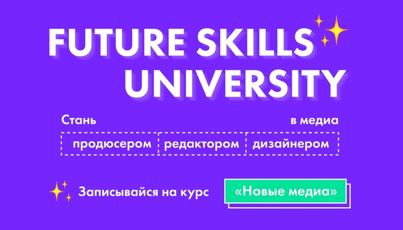 University skills. Университет Future skills. Universal skill. Future skills список. Якутск Future skills.