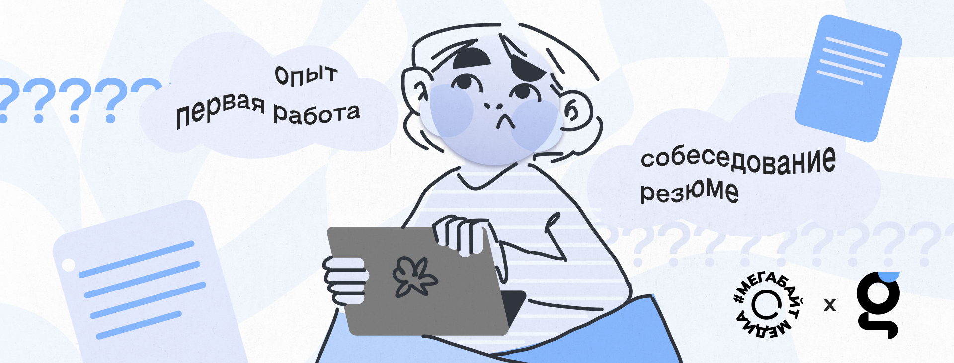 Я буду твоей первой работой!