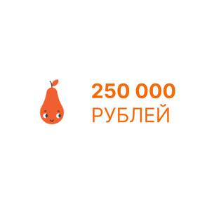 Пополнение депозита на 250.000