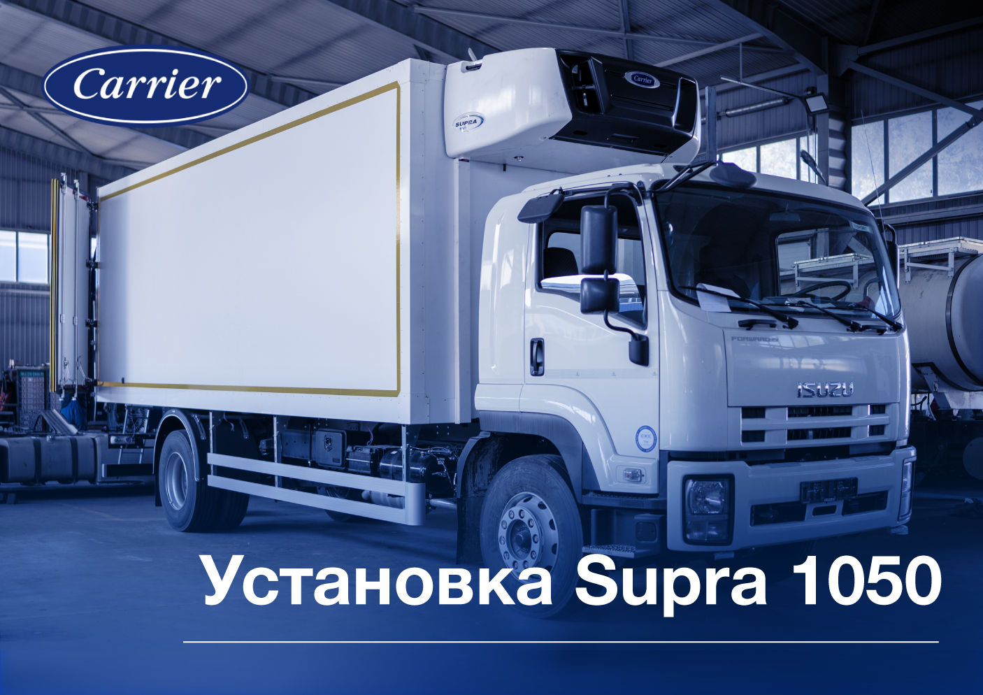 Установка Supra 1050