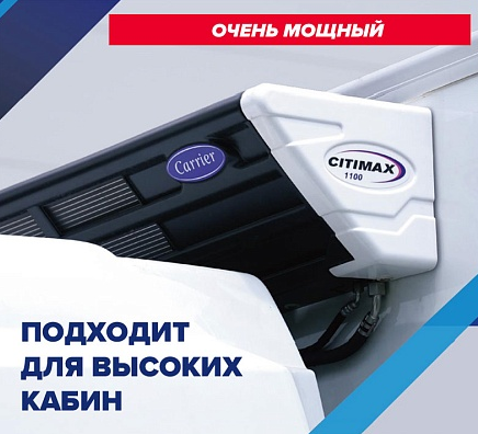 Citimax 1100