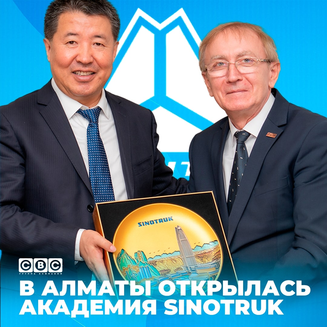 В Алматы открылась Академия SINOTRUK