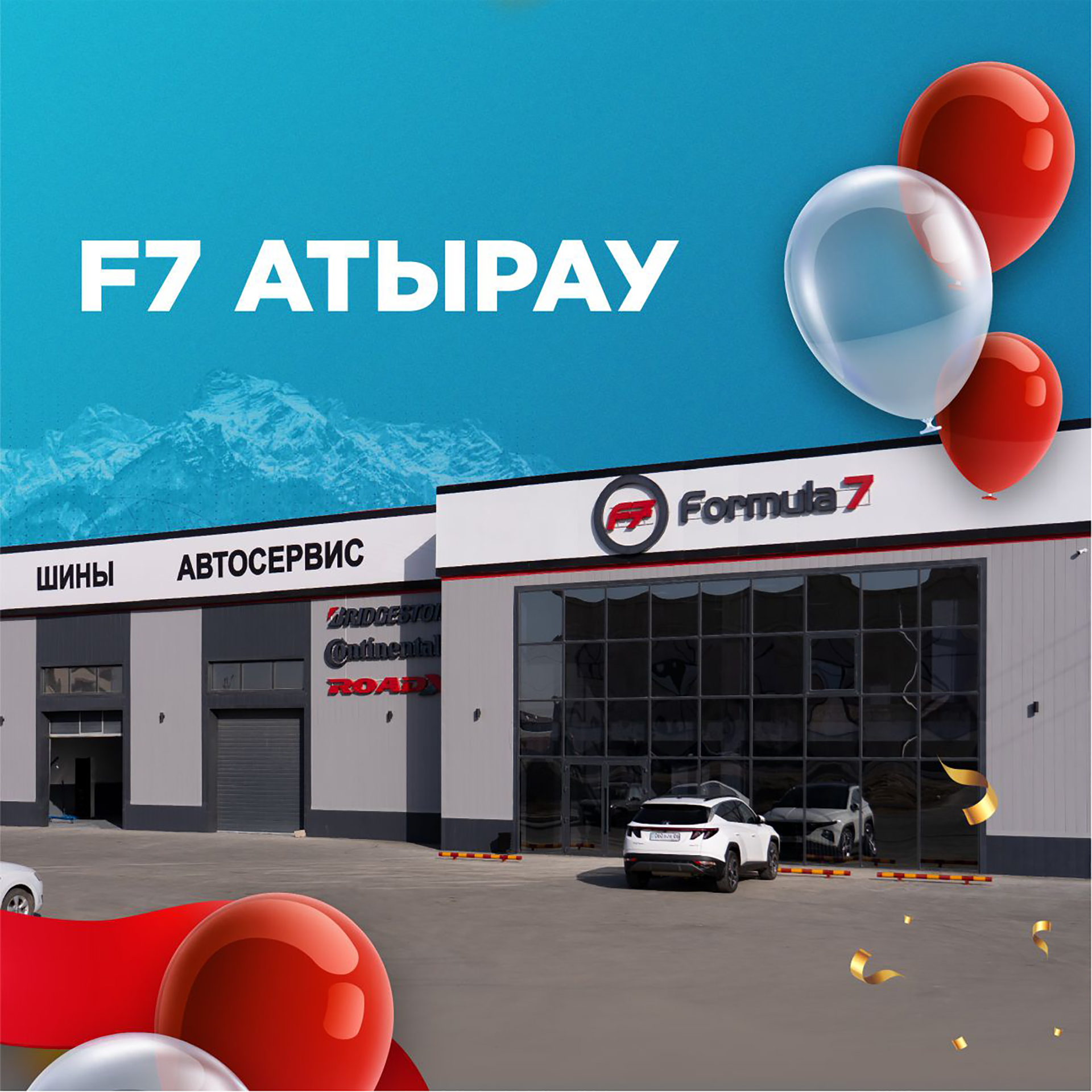 Открытие F7 в Атырау