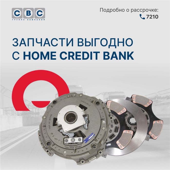 Рассрочка на 6 месяцев от Home Credit Bank