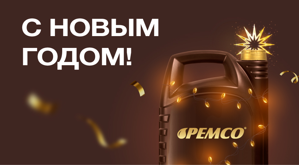 С Новым годом!