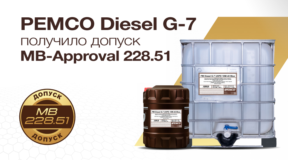 PEMCO Diesel G-7 получило допуск MB-Approval 228.51!