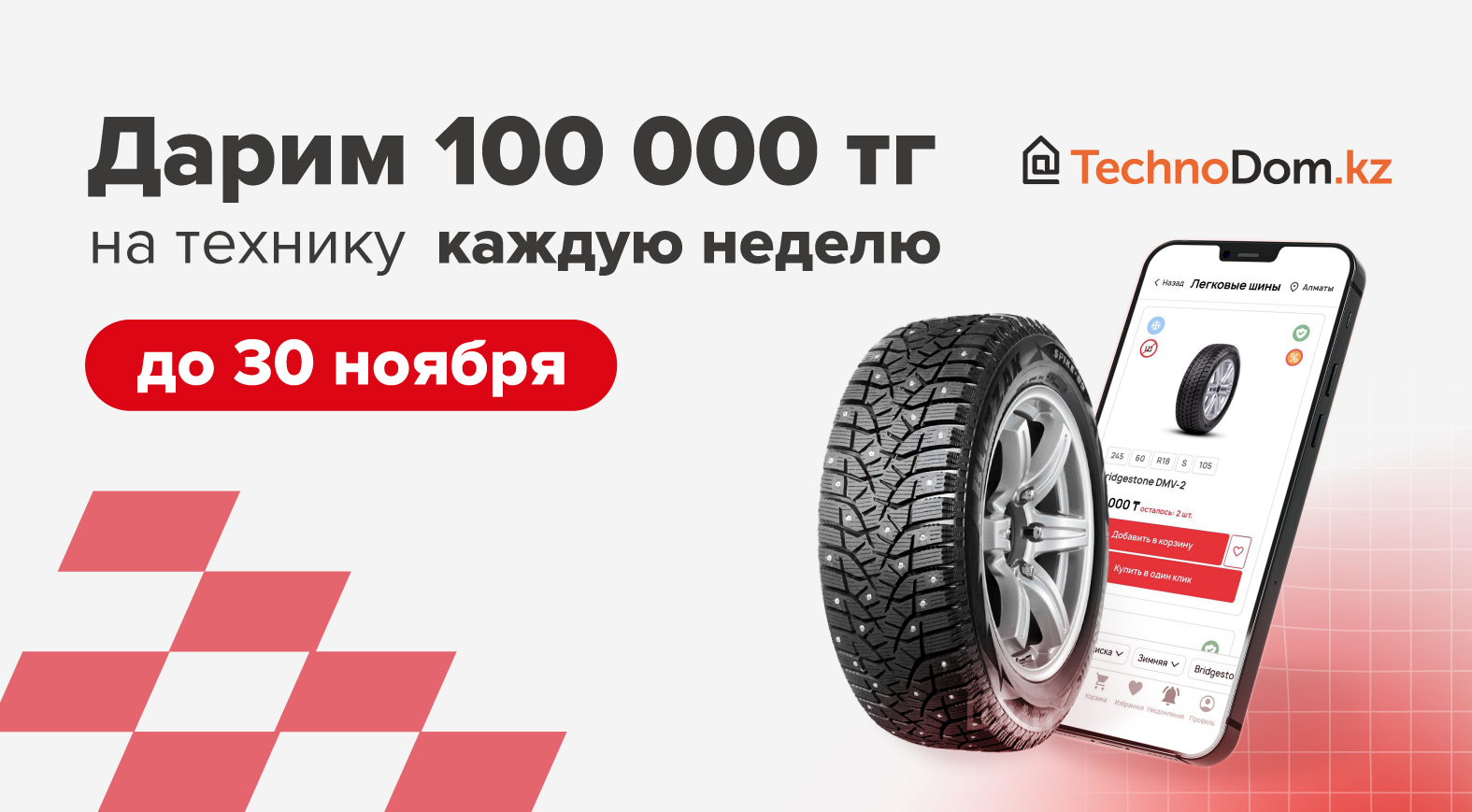 Промо картинка