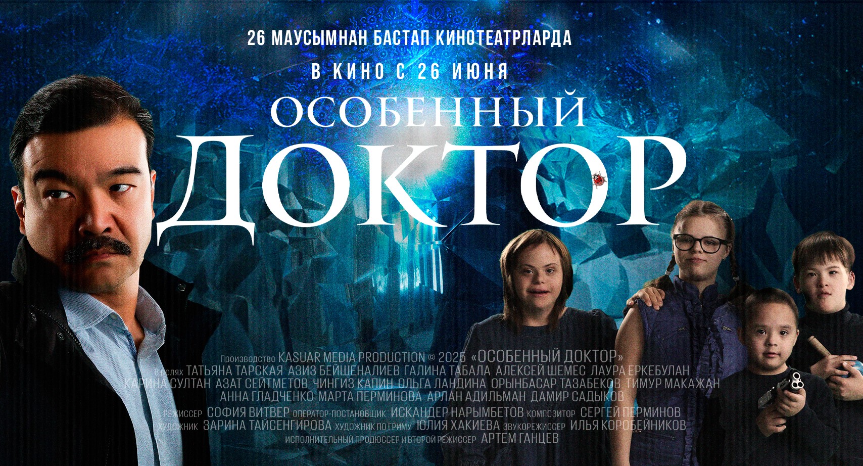«Особенный доктор»: на премьеру всей семьёй!