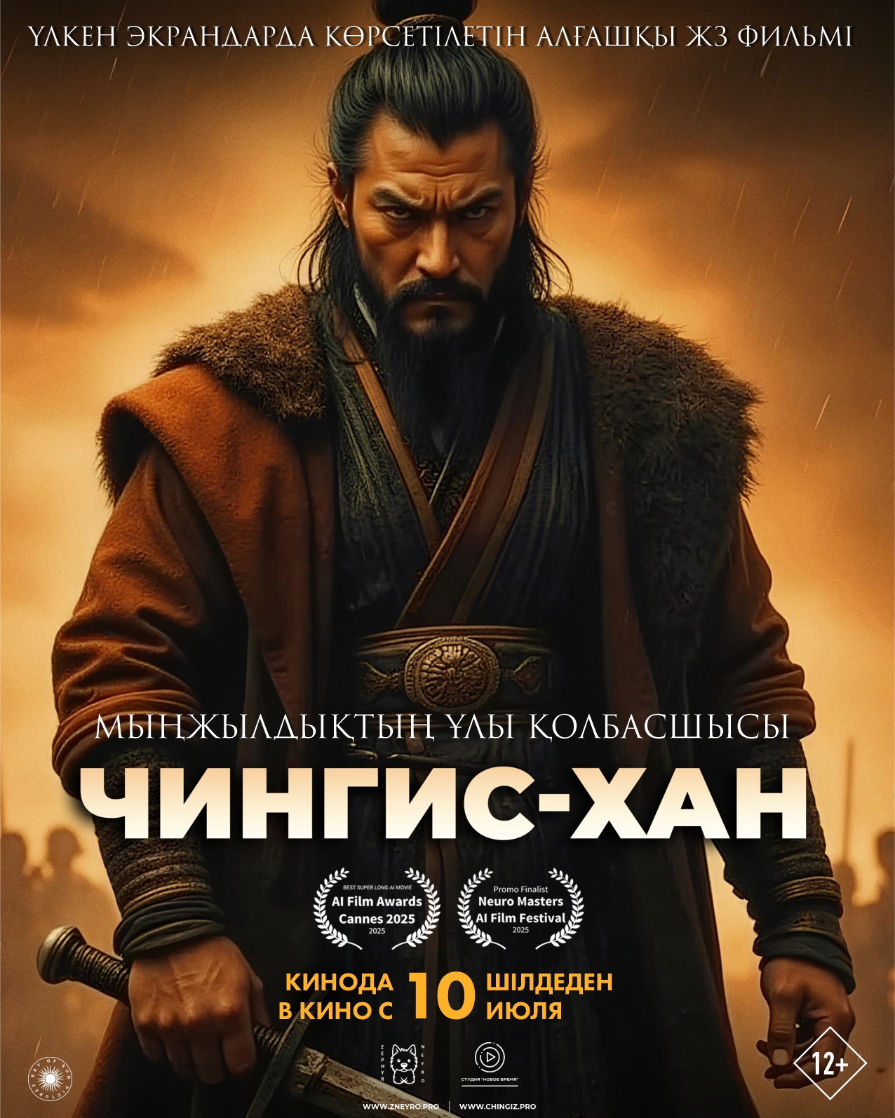 "Чингис-Хан" - первый фильм, созданный с помощью ИИ