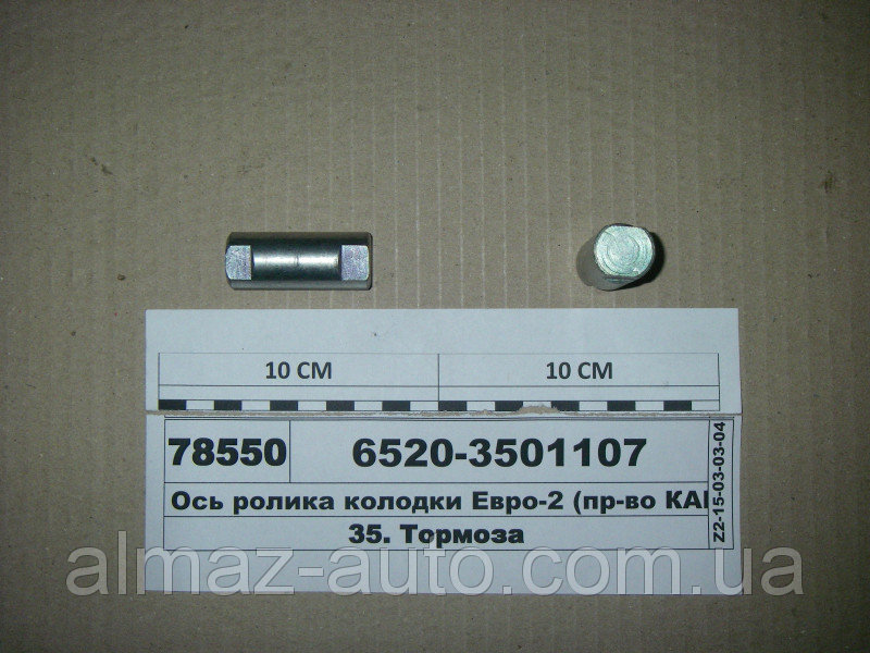 6520-3501107 ось ролика колодки. Ось колодки камаз 5320. Ось тормозной колодки камаз 6520. Ролик колодки тормозной маз 6501. Ось ролика камаз 6520-3501107.