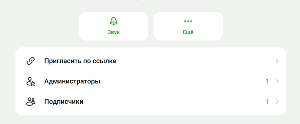 Сведения о канале в MAX