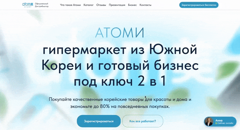 Обзор готового сайта Атоми