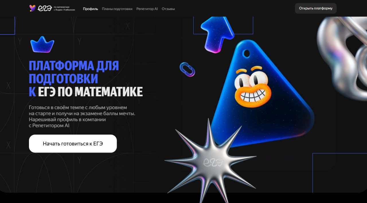 Яндекс Учебник добавил математику и ИИ-репетитора для подготовки к ЕГЭ