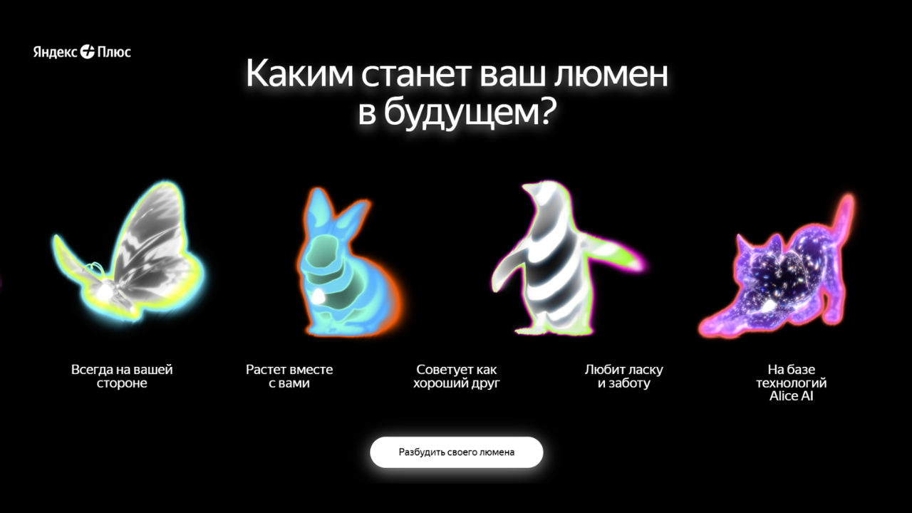 Яндекс запустит AI-помощников люмены в 2026 году